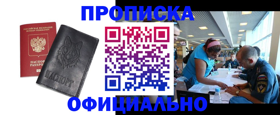 прописка для работы в Жирновске